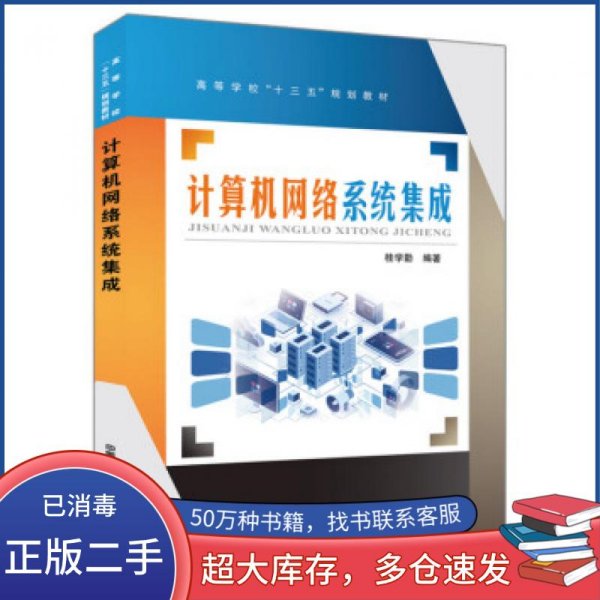 桂學(xué)勤與計(jì)算機(jī)系統(tǒng)集成