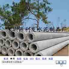 深圳南方電網(wǎng)水泥電線桿13798297911廠家,深圳南方電網(wǎng)水泥電線桿13798297911廠家批發(fā)價(jià)格,深圳南方電網(wǎng)水泥電線桿13798297911廠家生產(chǎn)廠家-中科商務(wù)網(wǎng)-深圳市寶安源利發(fā)水泥制品廠