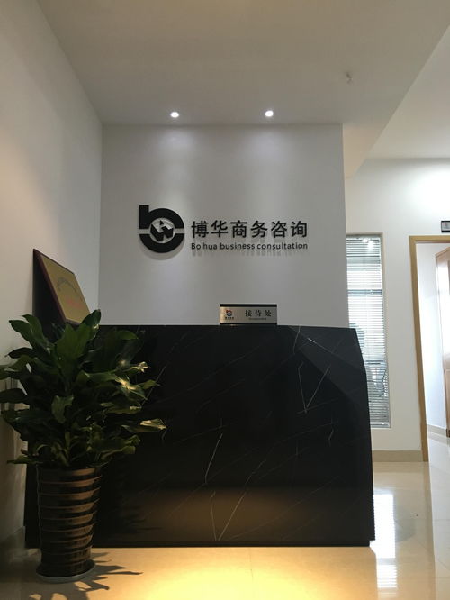 金華博華商務信息咨詢